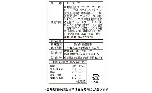 「みつせ鶏豆腐ハンバーグ＆スープカレー＆国産野菜セット」 - Image 6