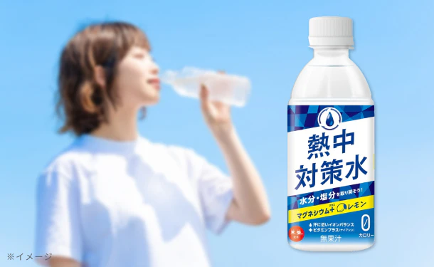 「熱中対策水 レモン味」350ml