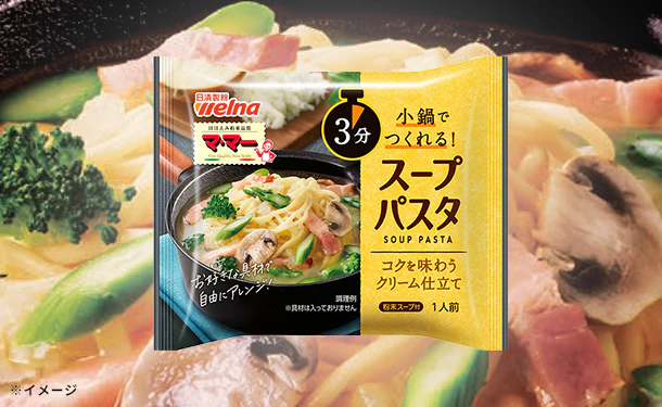 マ･マー「スープパスタ クリーム仕立て」