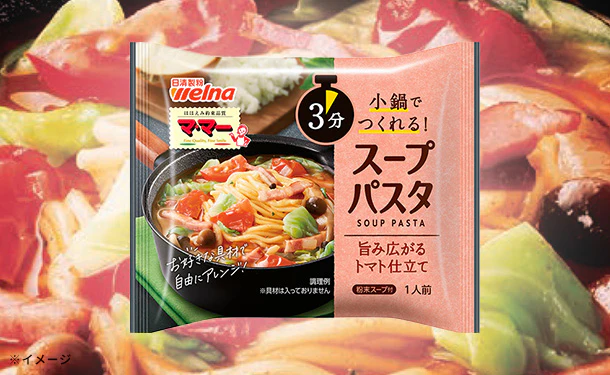 マ・マー「スープパスタ トマト仕立て」