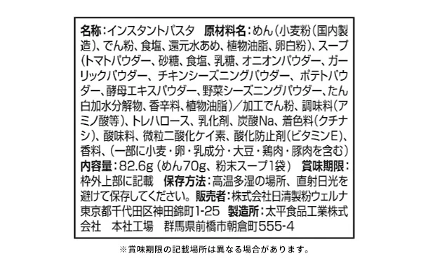 マ・マー「スープパスタ トマト仕立て」 - Image 3