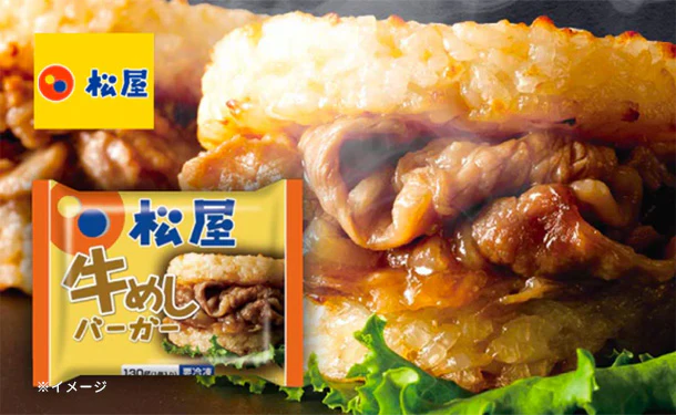 松屋「牛めしの具&牛めしバーガーコンボセット」計54食 - Image 4