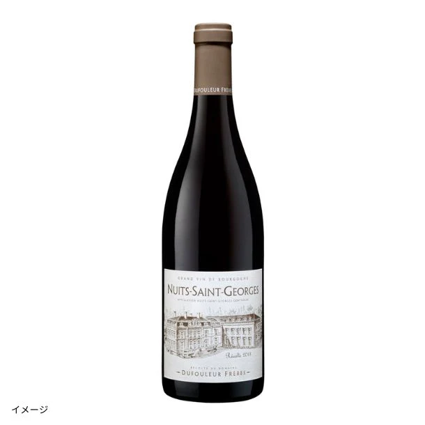 フランス産 赤「ニュイ・サン・ジョルジュ」750ml