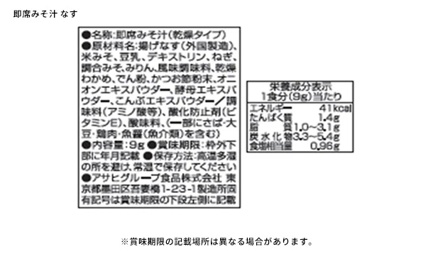 「彩食之極 フリーズドライセット 5891-20」 - Image 5