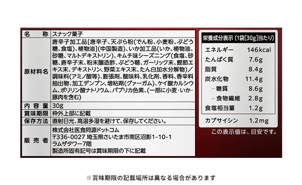 「イカの誘惑 イカ&唐辛子天ぷら キムチ味」30g - Image 3