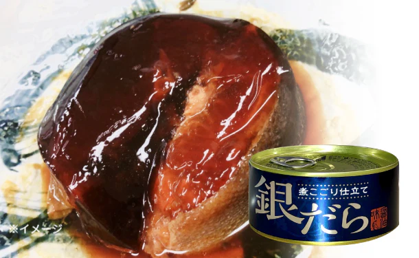 「銀だら缶詰煮こごり仕立て」180g