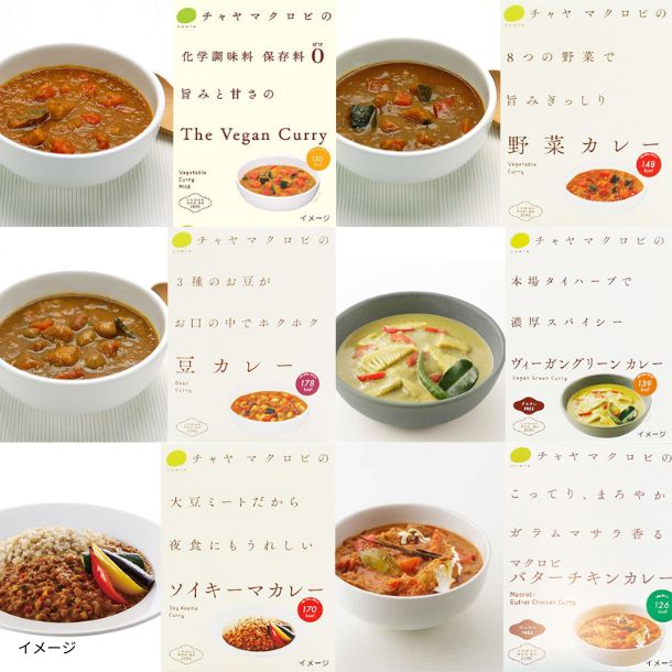 CHAYAマクロビ「カレー6種&玄米ごはん2種セット」計12食