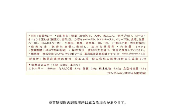 CHAYAマクロビ「カレー6種&玄米ごはん2種セット」計12食 - Image 4