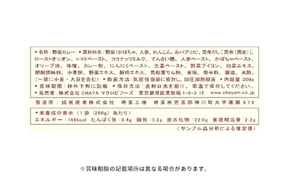 CHAYAマクロビ「カレー6種&玄米ごはん2種セット」計12食 - Image 6