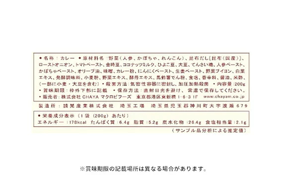 CHAYAマクロビ「カレー6種&玄米ごはん2種セット」計12食 - Image 8