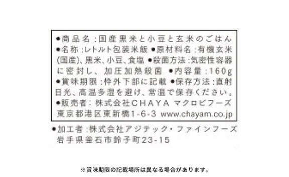 CHAYAマクロビ「シチュー3種＆玄米ごはん2種セット」計31食 - Image 13