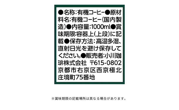 小川珈琲「有機珈琲 アイスコーヒー 無糖」1000ml - Image 2