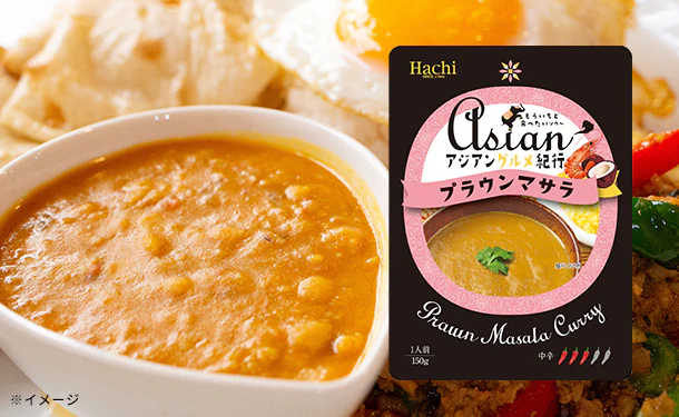 ハチ食品「アジアングルメ紀行 プラウンマサラ（中辛）」150g