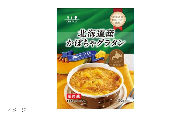 「北海道産かぼちゃグラタン(3種のチーズ入り)」150g - Image 2