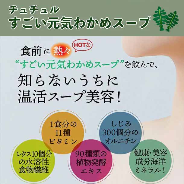 チュチュル「秋冬おすすめ福袋（スープ＆雑穀）」計188食 - Image 2