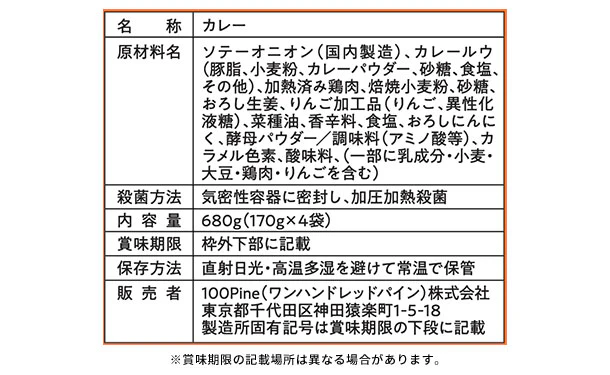 100Pine「スパイスカレー(チキン)」4袋入 - Image 3