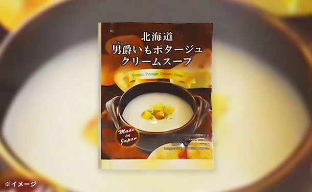 「北海道男爵いもポタージュスープ」50個入