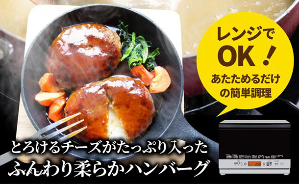 「レンジで簡単 チーズインハンバーグ メガ盛り」100g - Image 2