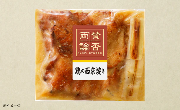 伊藤ハム「賛否両論鶏の西京焼き」160g