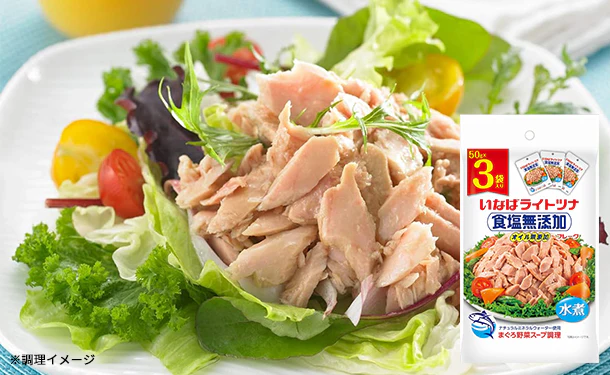 いなば「ライトツナ食塩無添加(50g×3パック)」