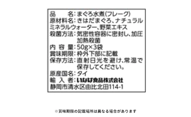 いなば「ライトツナ食塩無添加(50g×3パック)」 - Image 5