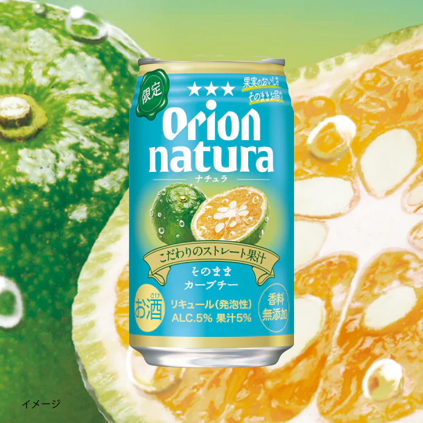 オリオンビール「natura そのままカーブチー」350ml