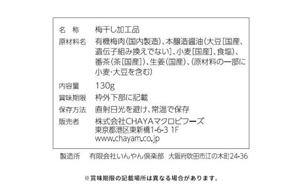 CHAYAマクロビ「有機梅干と国産生姜を使った梅干しょうゆ番茶」130g - Image 3