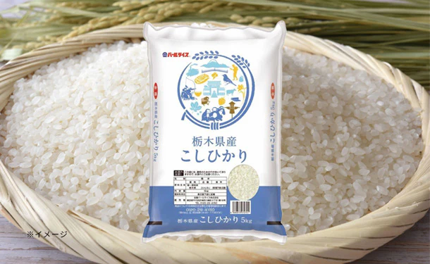 全農パールライス「栃木コシヒカリ」5kg