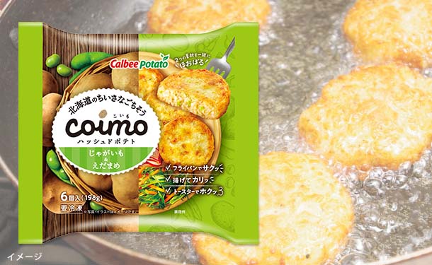 カルビーポテト「北海道のちいさなごちそう coimo（ハッシュドポテト）じゃがいも＆えだまめ」198g