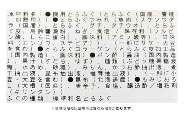 「国産とらふぐ鍋 Bセット(4人前)」 - Image 5