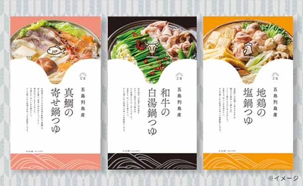 「五島の鍋つゆ3種セット」500g