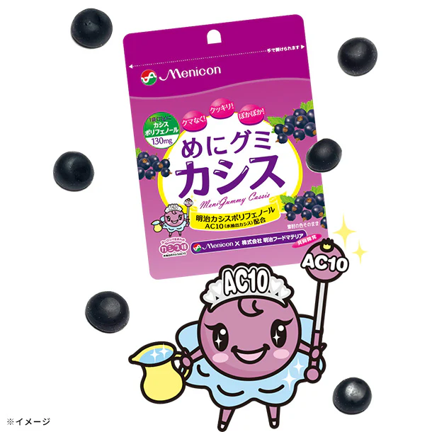 メニコン「めにグミ カシス」37g