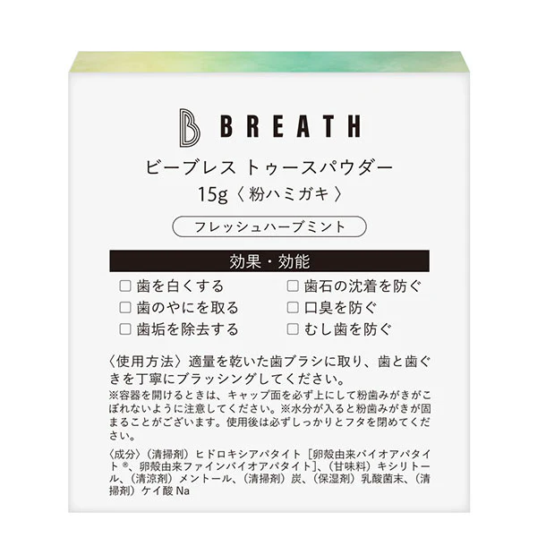 B BREATH「薬用トゥースペースト＋トゥースパウダーセット」 - Image 4