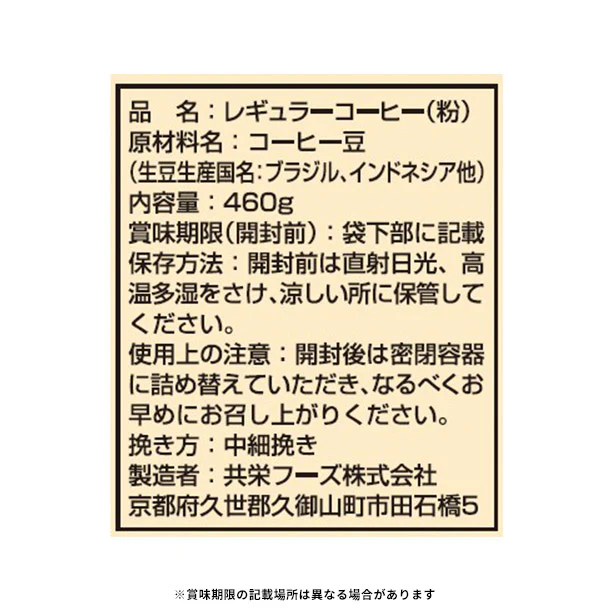 「喫茶店プロ仕様 リッチブレンド（粉）」460g - Image 3