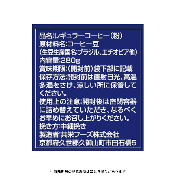 「行列のできる珈琲屋さん カフェ厳選コク深ブレンド（粉）」280g - Image 3