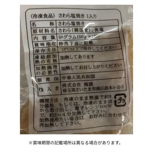 「さわら塩焼き」50g×40個 - Image 3