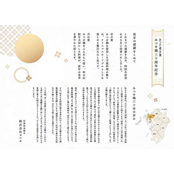 2025おせち「みつせ鶏30周年記念おせち(和洋二段・全43品)」3~4人前 - Image 3