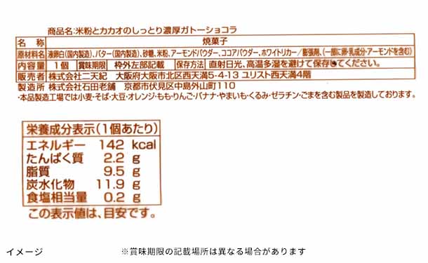「米粉フィナンシェと米粉ガトーショコラの 食べ比べセット」各5本 - Image 10