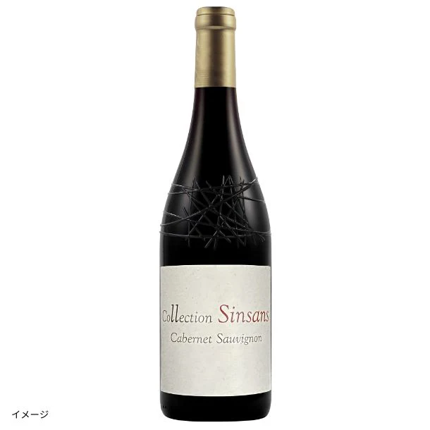 フランス産 赤「コレクション・サンサン カベルネ・ソーヴィニヨン」750ml