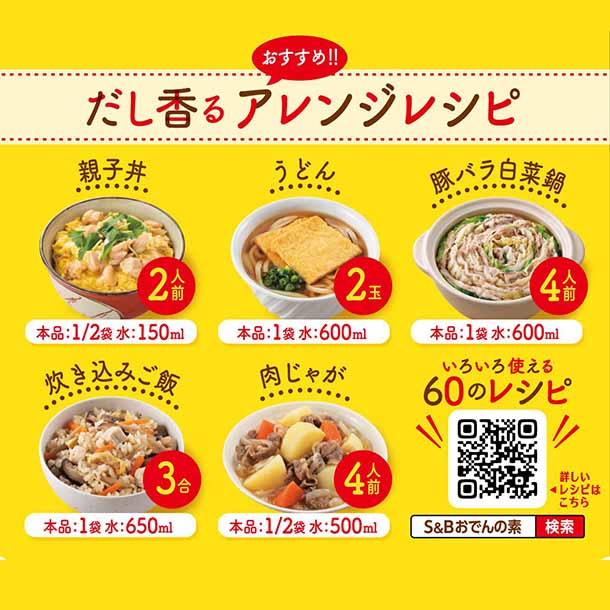 エスビー食品「おでんの素(6皿分×4袋)」 - Image 3