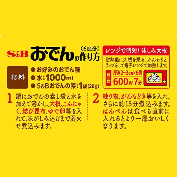 エスビー食品「おでんの素(6皿分×4袋)」 - Image 4