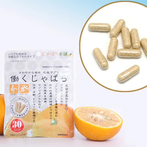 「働くじゃばら」30日分