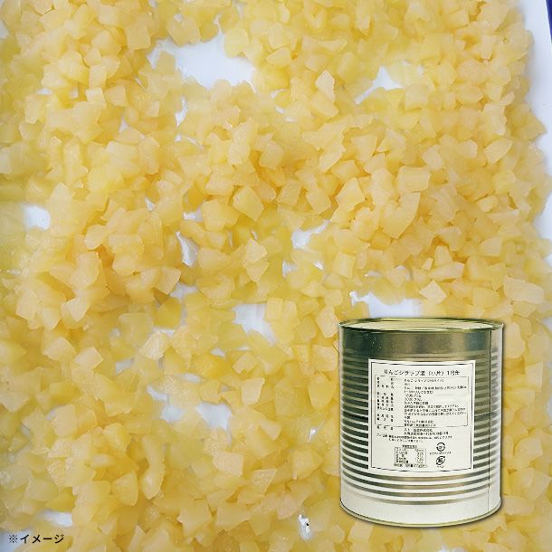 「りんごダイスカット（小片）」1800g