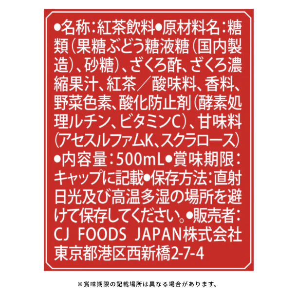 美酢「ビューティータイム ざくろ&アールグレイ」500ml - Image 3