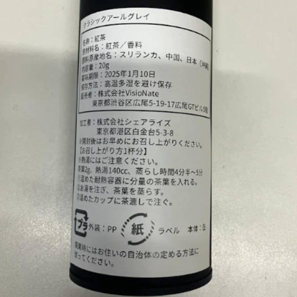 「クラシックアールグレイ（紅茶）」20g - Image 3