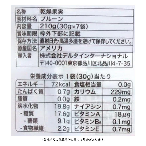 デルタ「どこでもプルーン(30g×7袋)」210g - Image 9