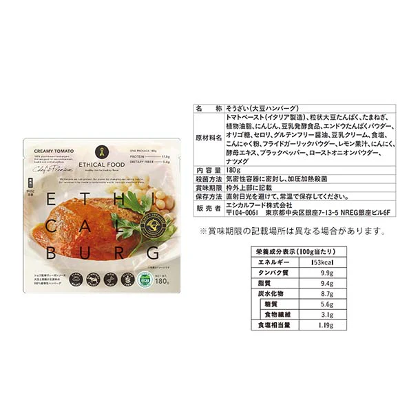 エシカルフード「ヴィーガン認証取得 シェフズプレミアム2種」 - Image 3