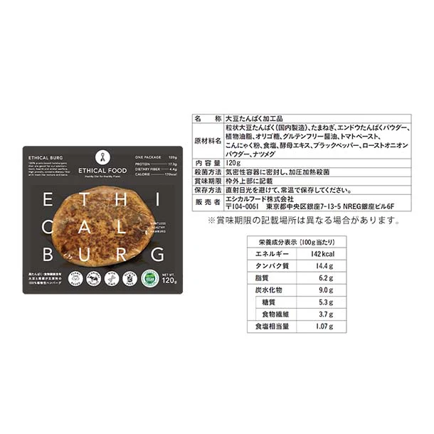 エシカルフード「ヴィーガン認証取得 エシカルバーグ・エシカルソーセージ」各3パック - Image 2