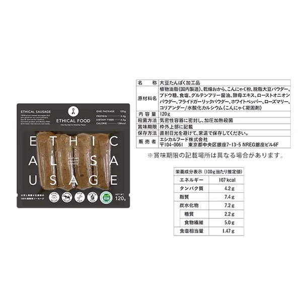 エシカルフード「ヴィーガン認証取得 エシカルバーグ・エシカルソーセージ」各3パック - Image 3