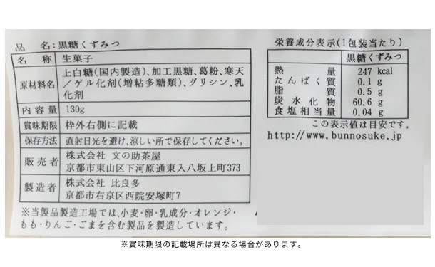「おうち甘味 黒糖くずみつ」150g - Image 3